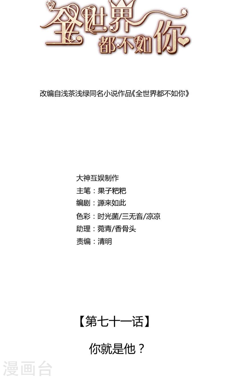 第71话 你就是他？-第72话