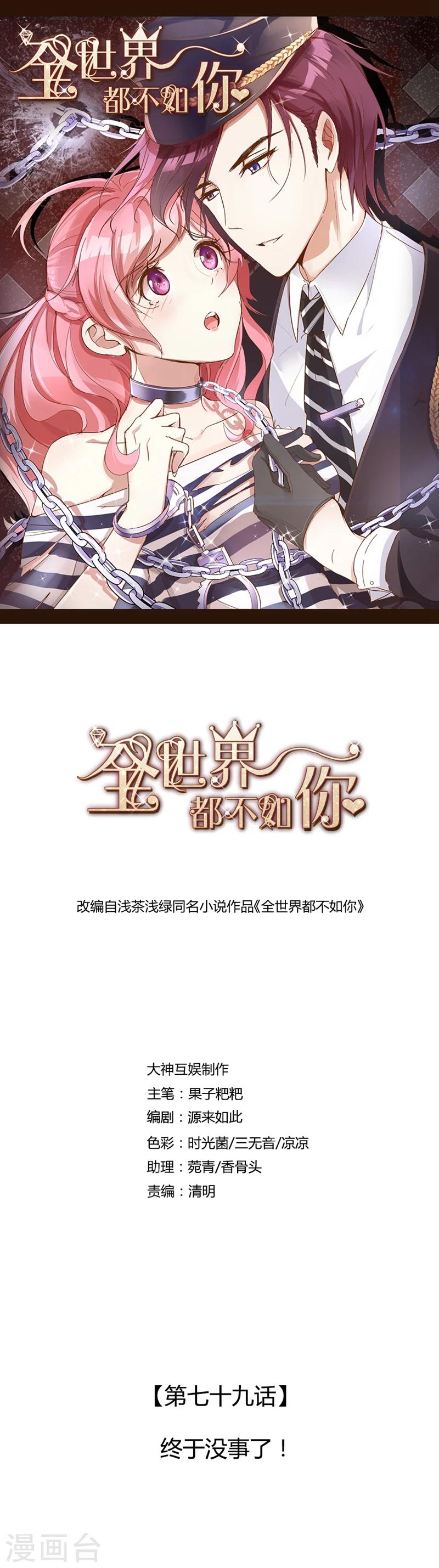 第79话 终于没事了！-第80话