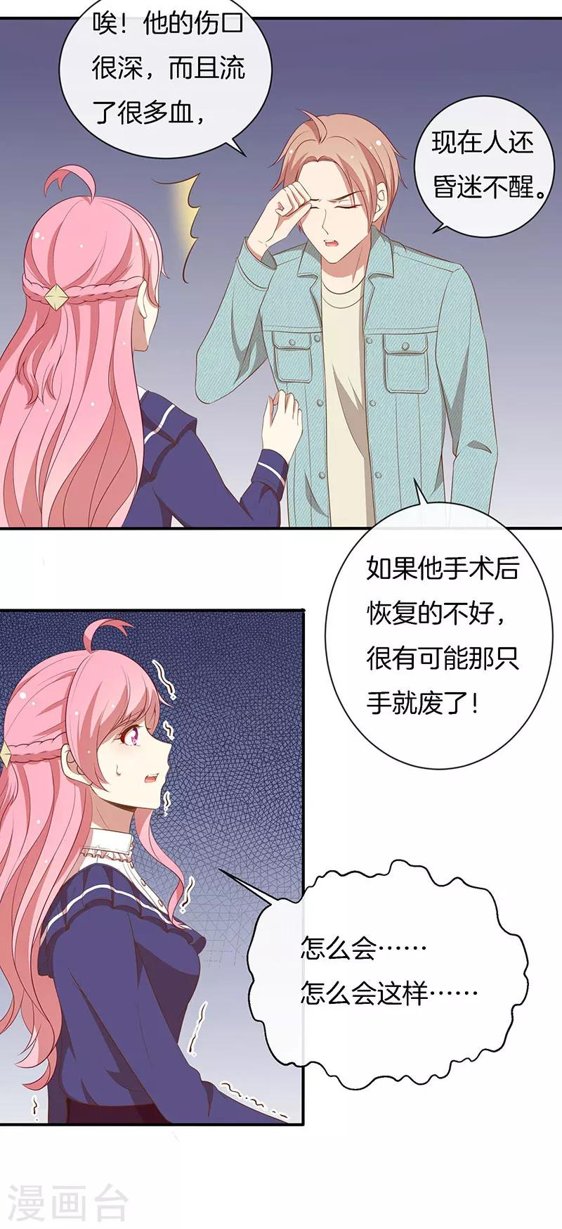 第79话 终于没事了！-第80话