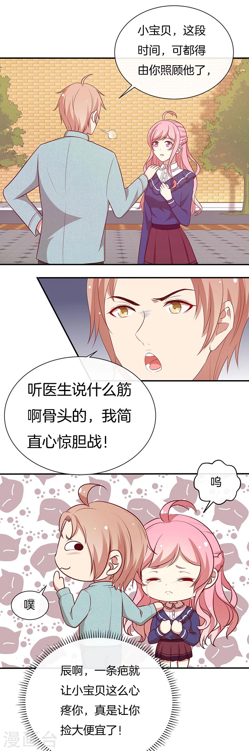 第79话 终于没事了！-第80话