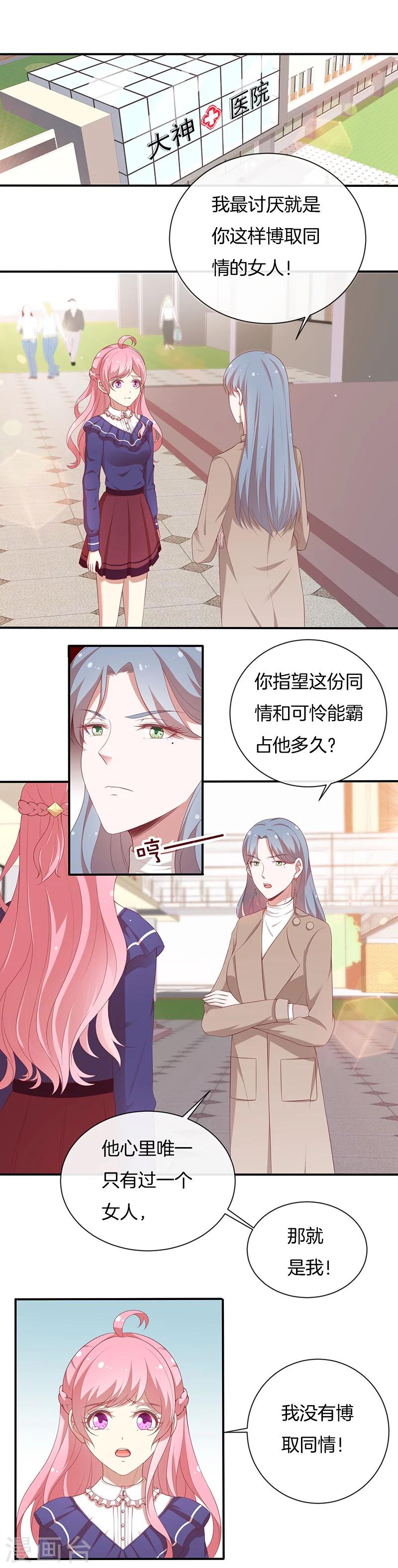 第79话 终于没事了！-第80话