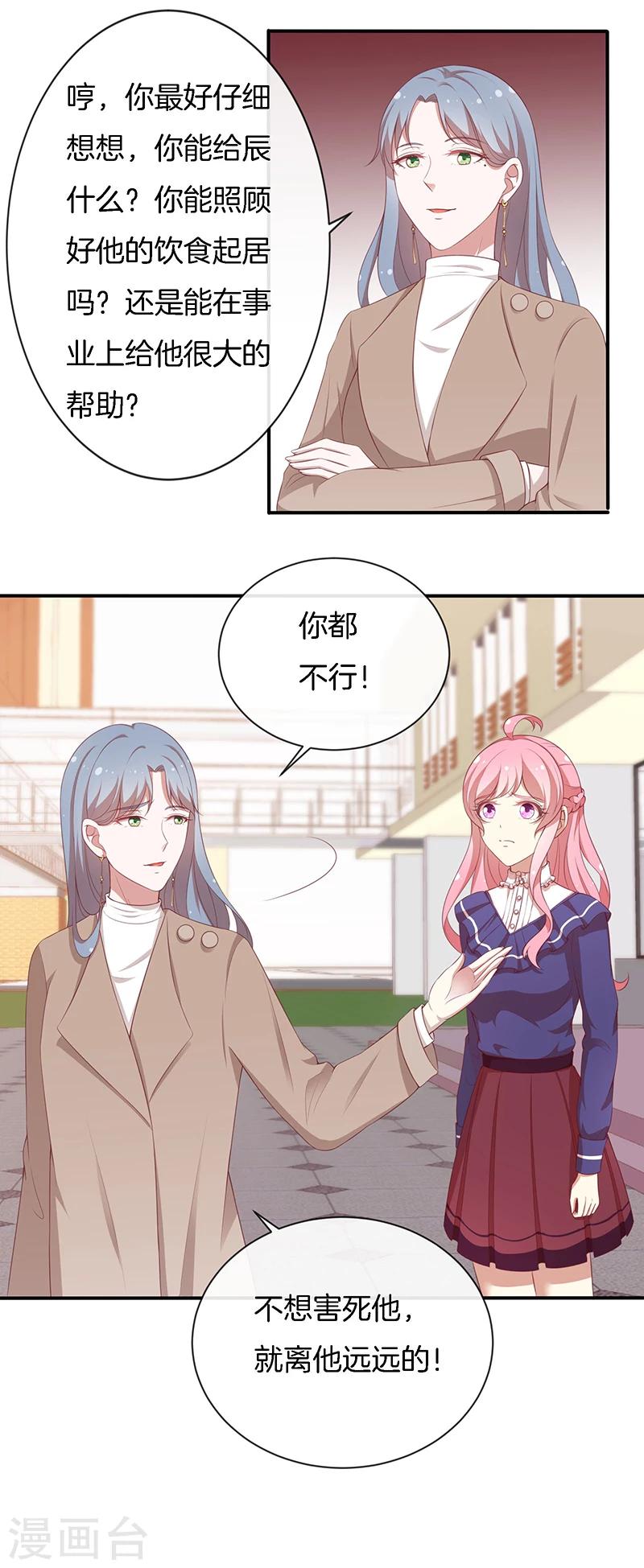 第79话 终于没事了！-第80话