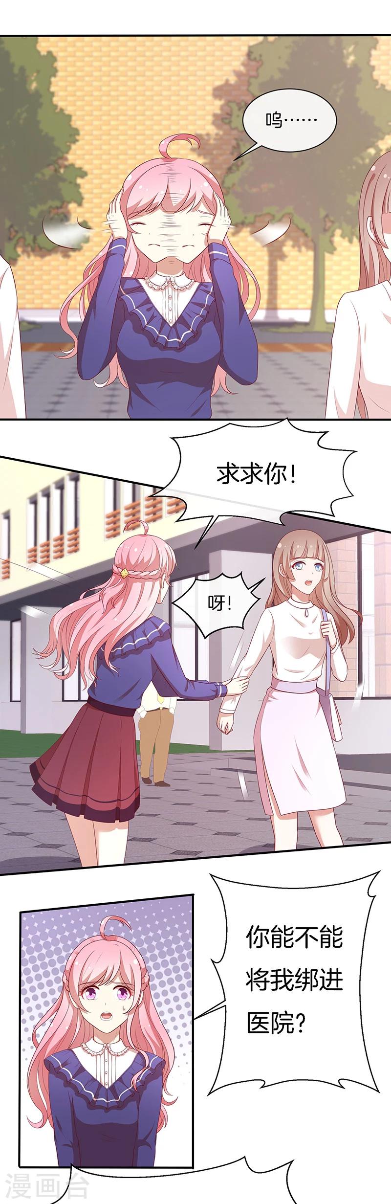 第79话 终于没事了！-第80话
