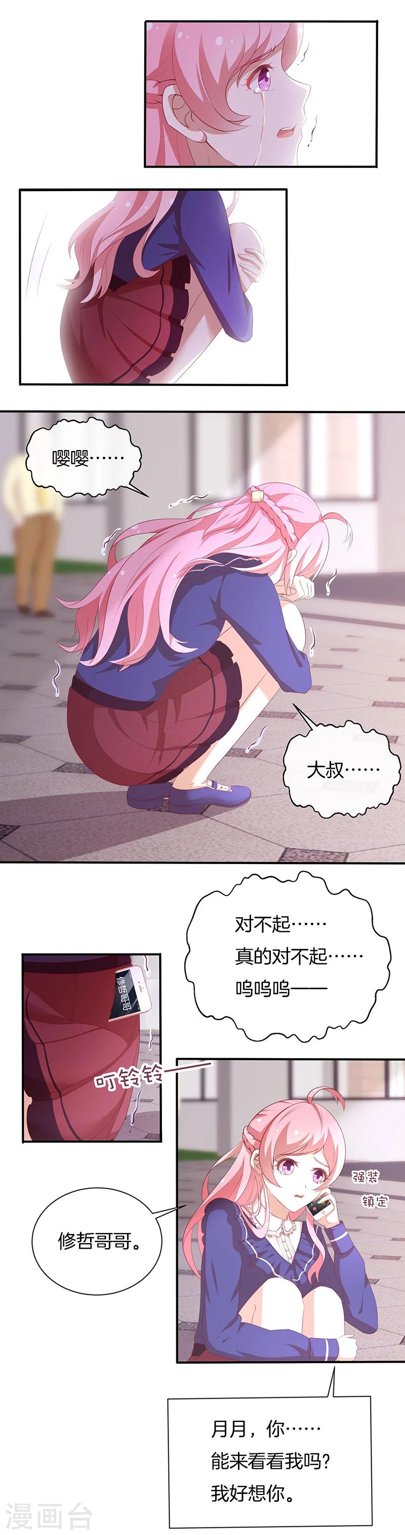 第79话 终于没事了！-第80话
