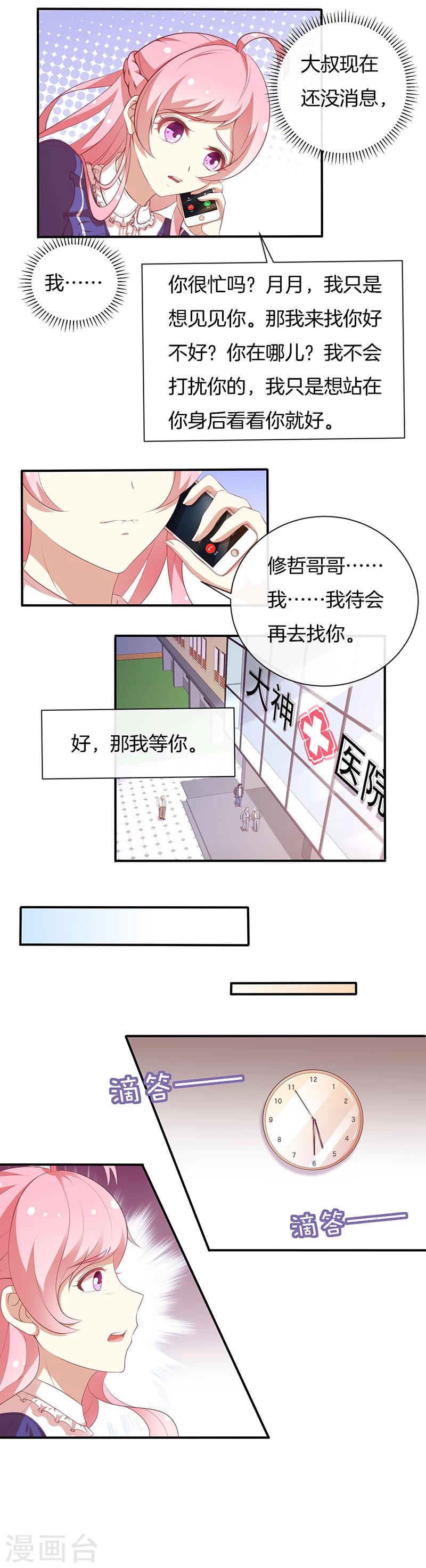 第79话 终于没事了！-第80话
