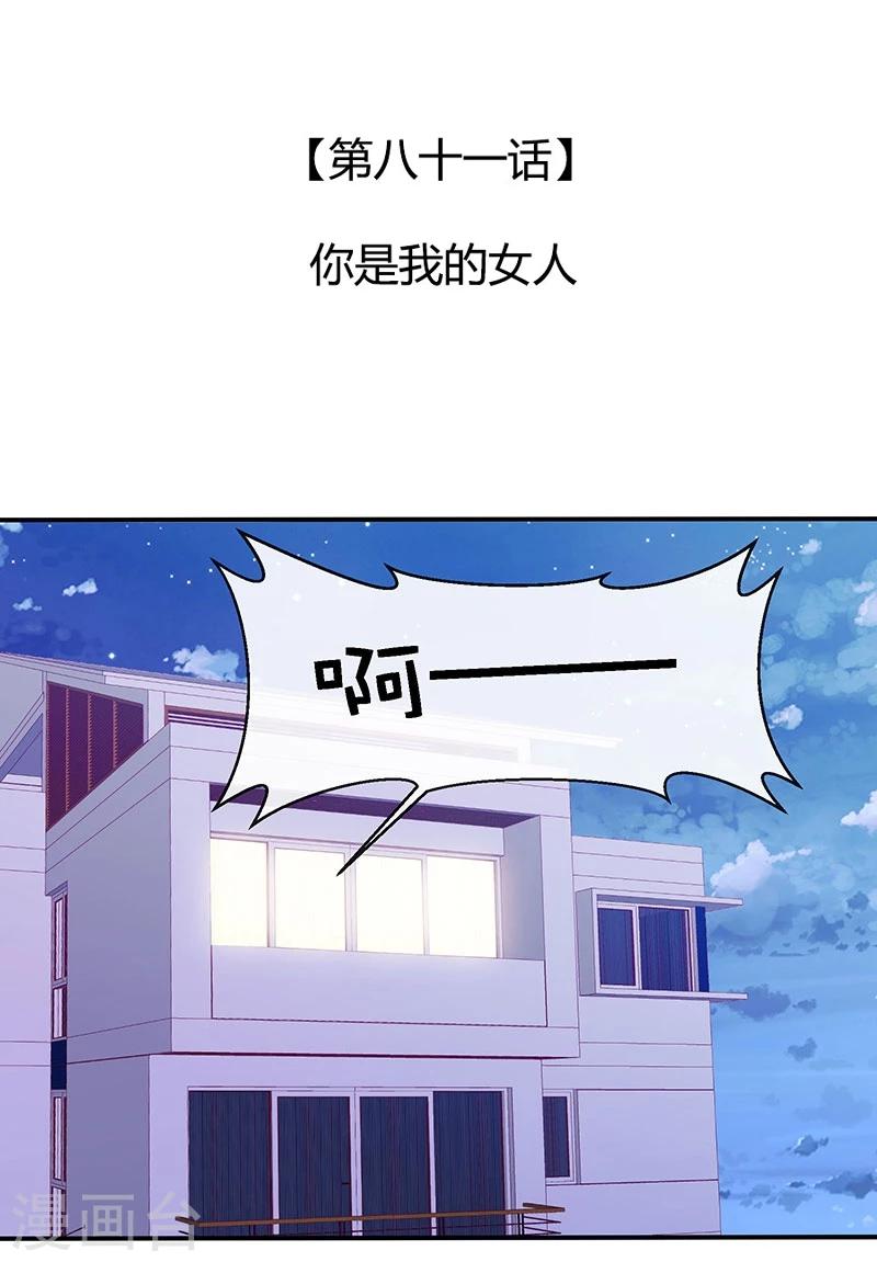 第81话 你是我的女人-第82话