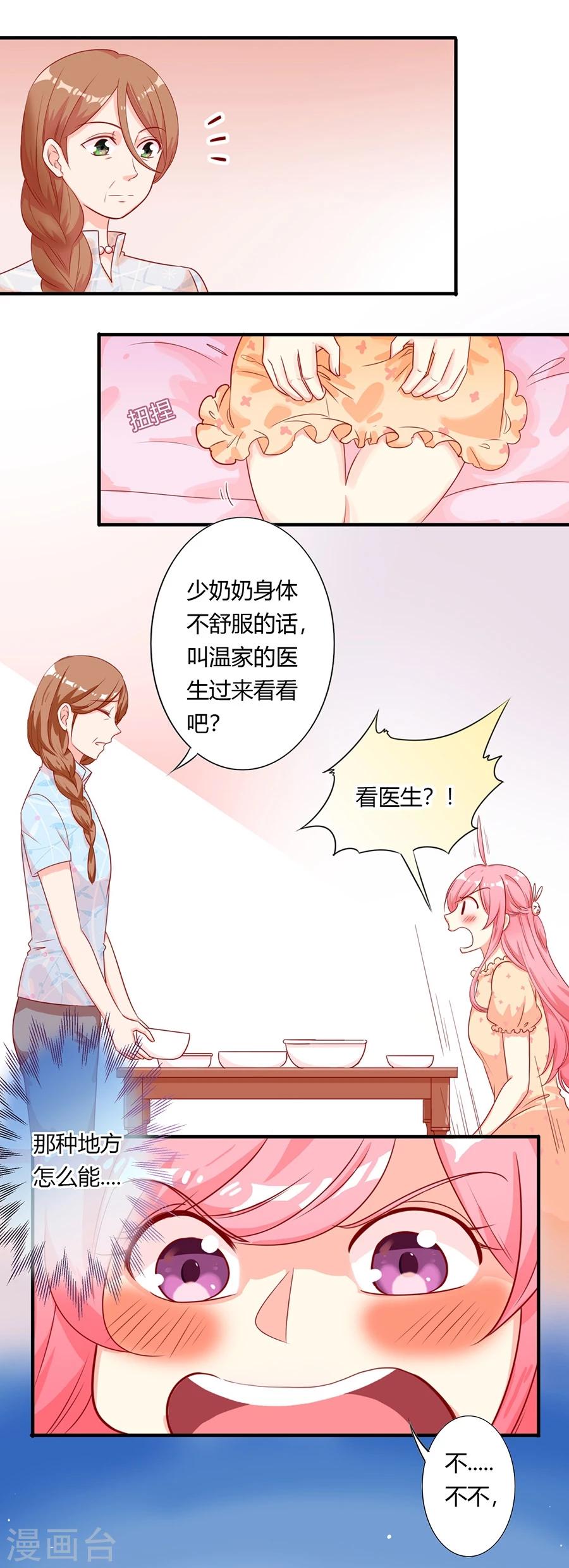 第83话 口嫌体直-第84话