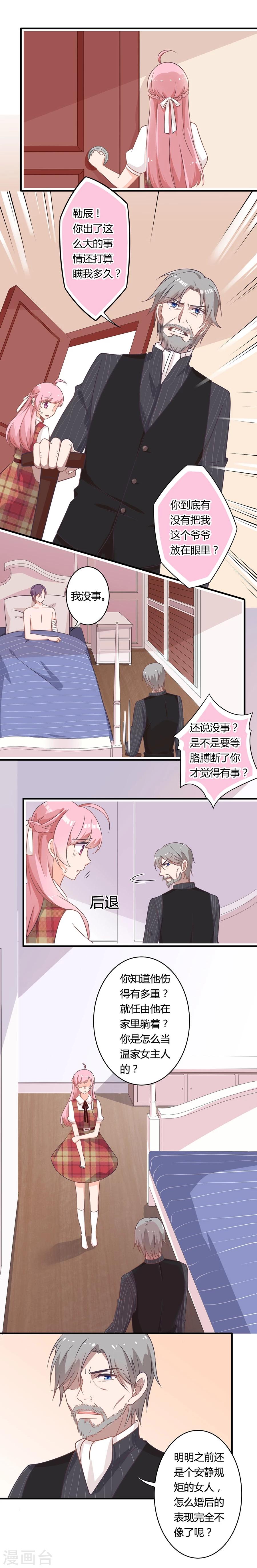第85话 露馅了？！-第86话