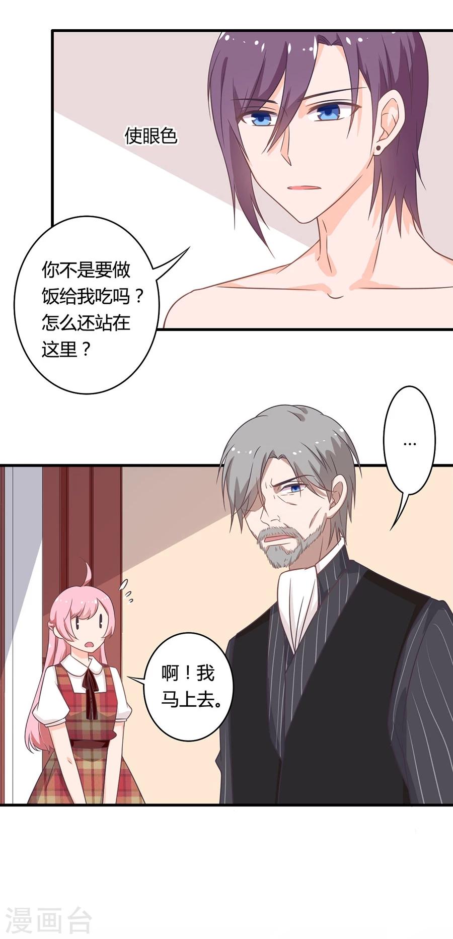 第85话 露馅了？！-第86话