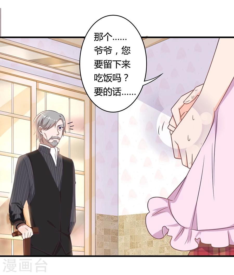 第85话 露馅了？！-第86话