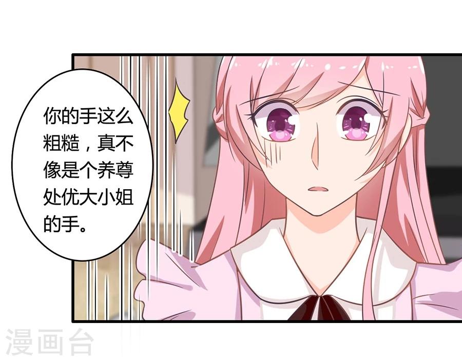 第85话 露馅了？！-第86话