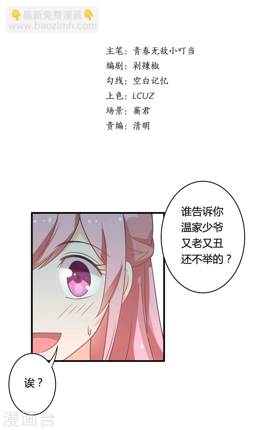 第85话 露馅了？！-第86话