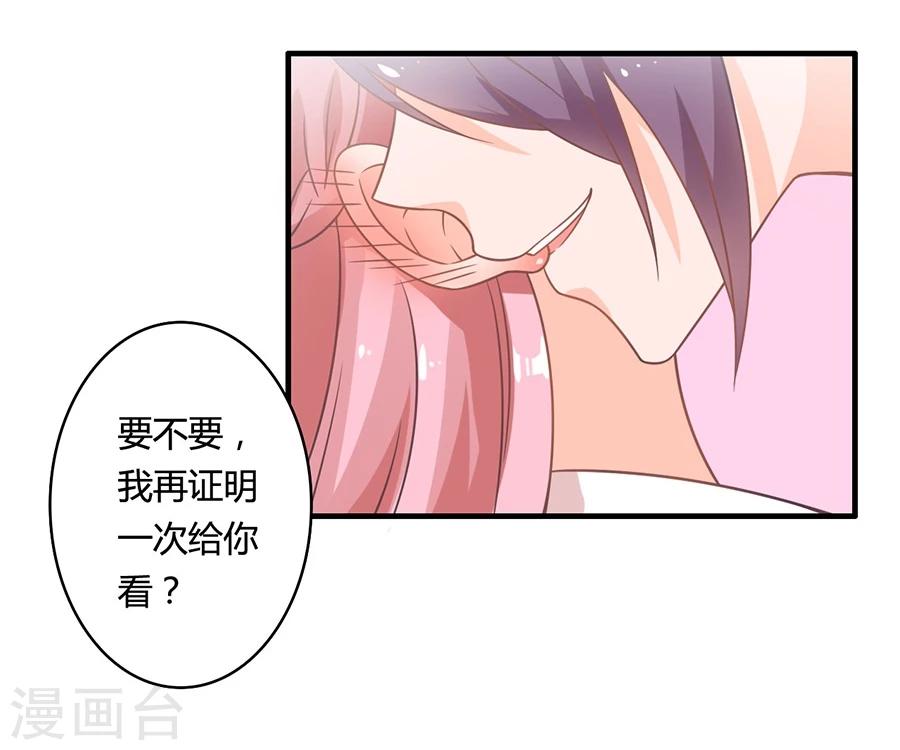 第85话 露馅了？！-第86话