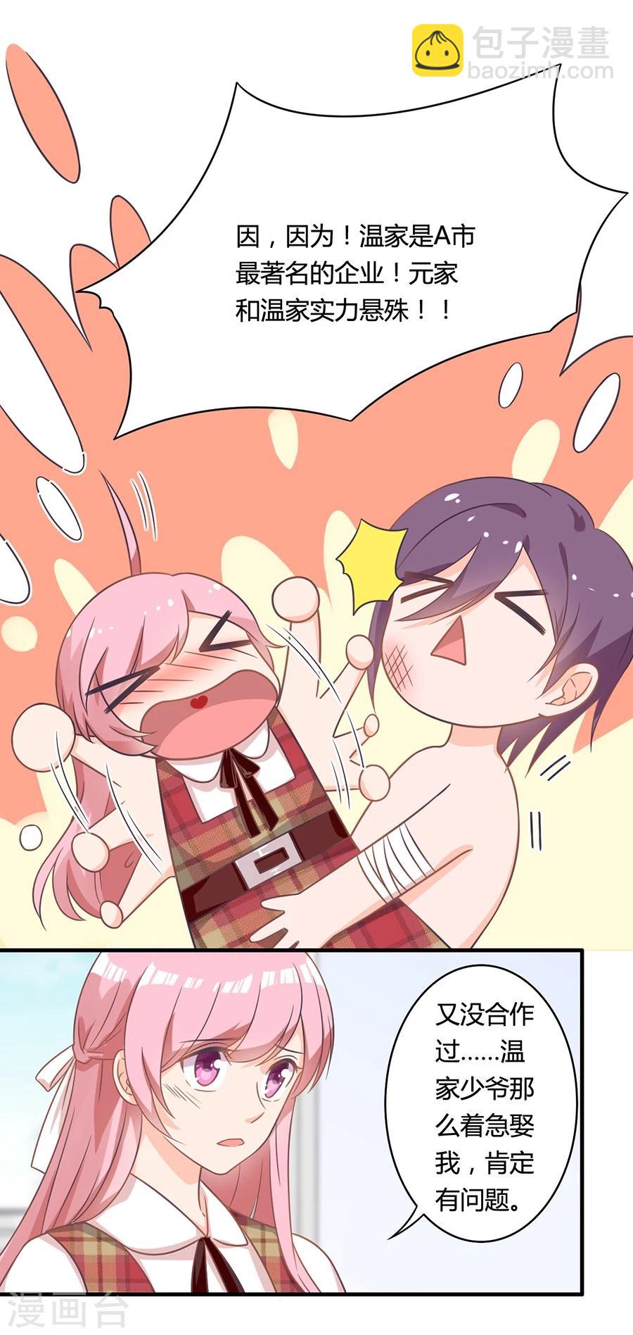 第85话 露馅了？！-第86话