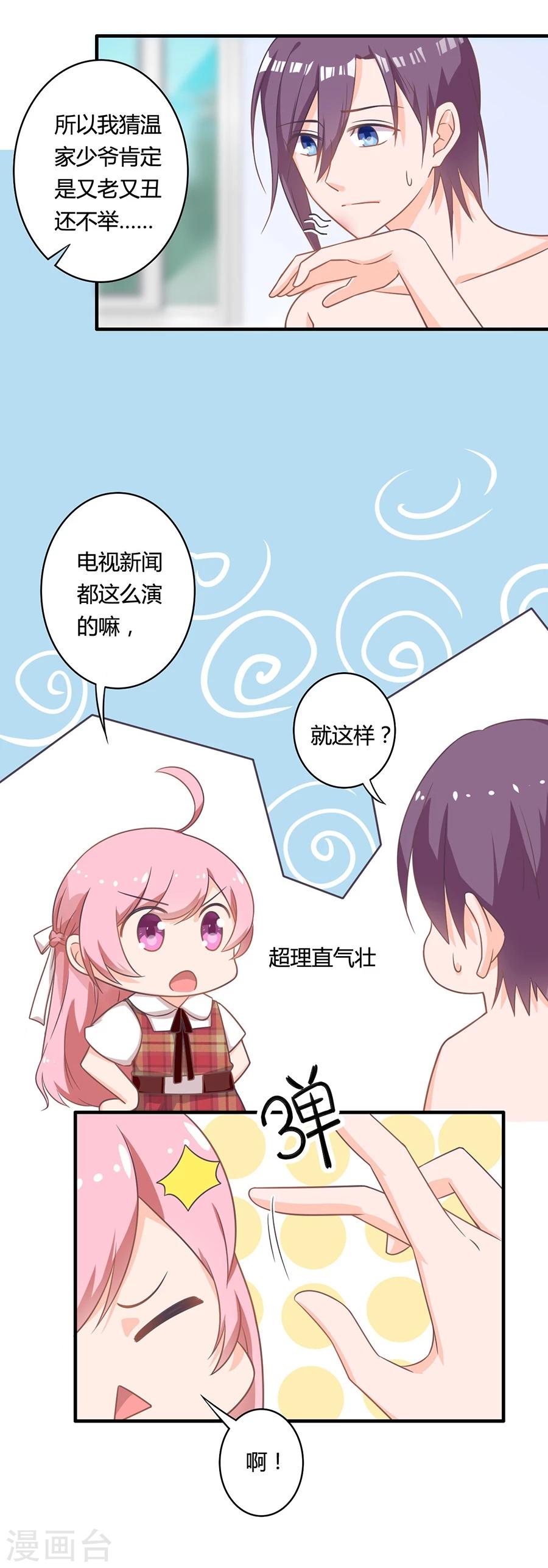 第85话 露馅了？！-第86话
