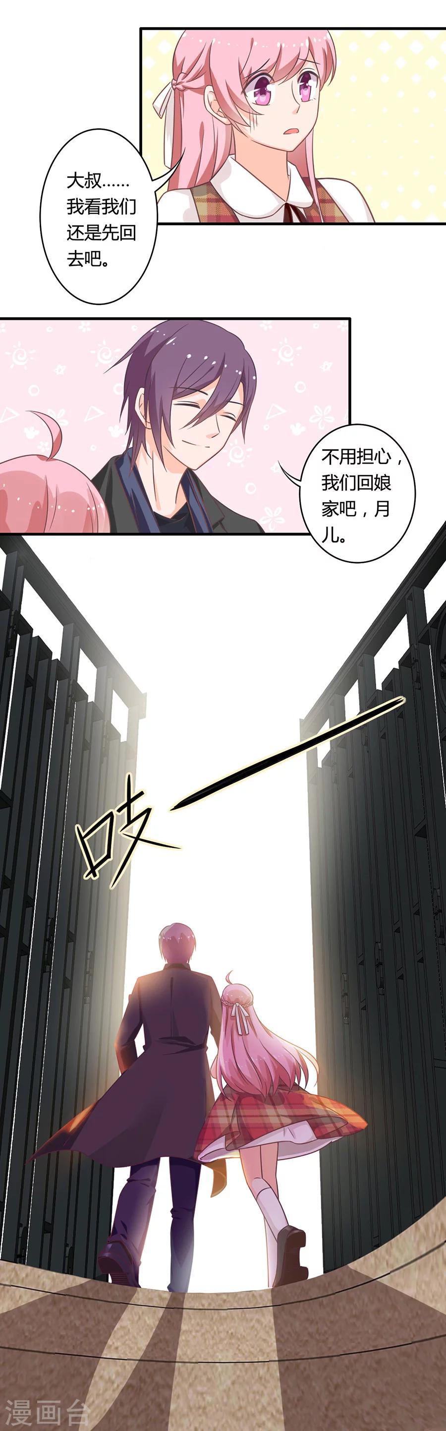 第87话 女婿大人亲临-第88话