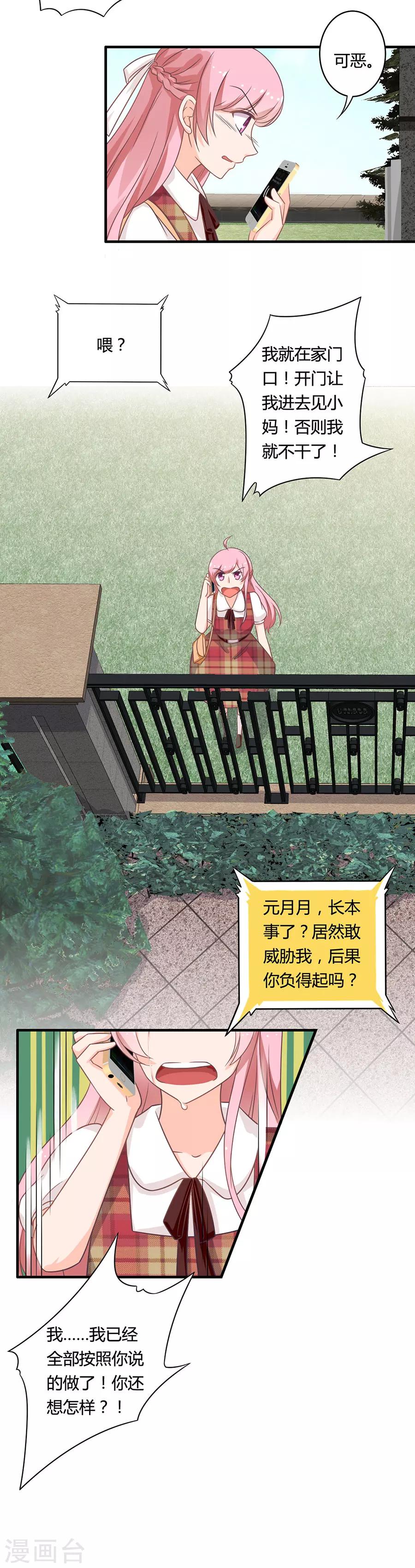 第87话 女婿大人亲临-第88话