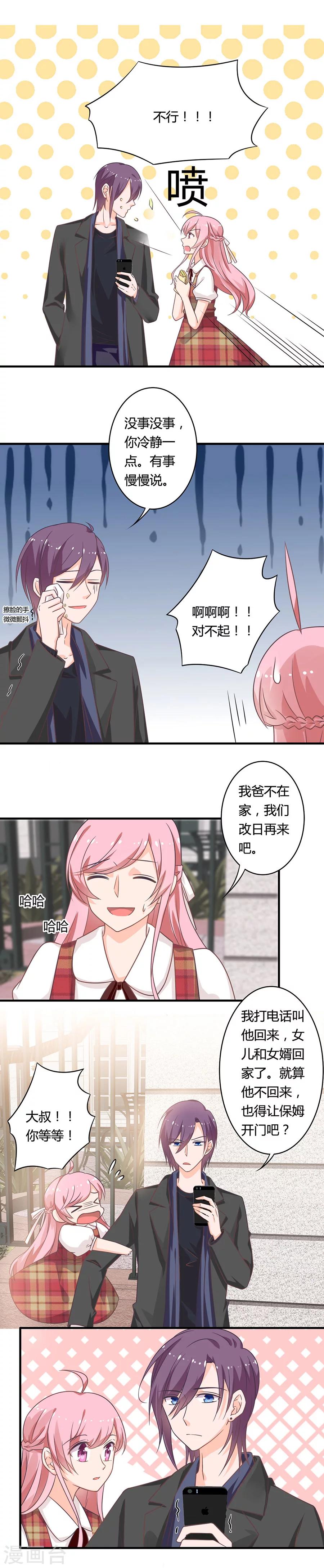 第87话 女婿大人亲临-第88话