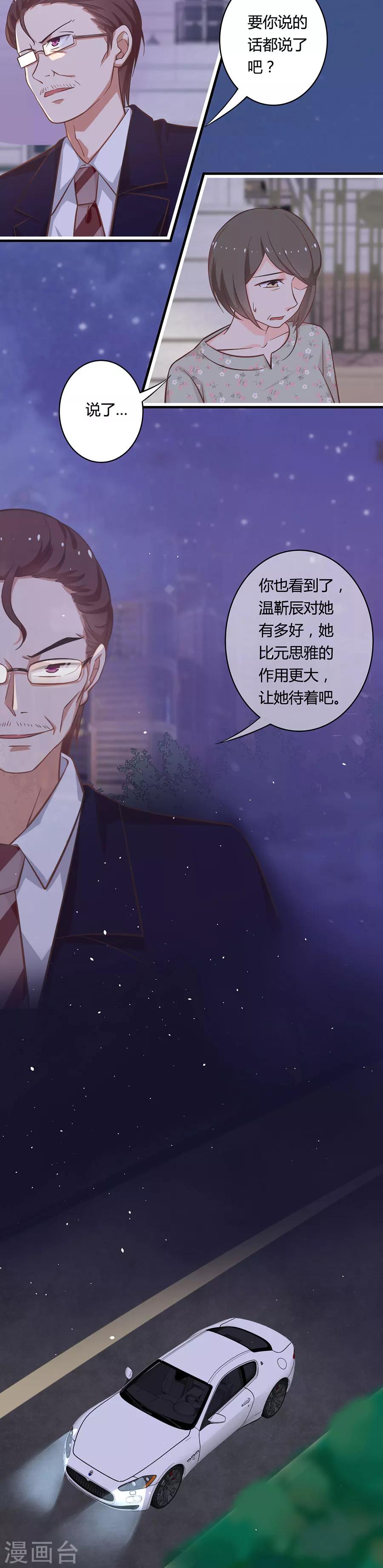 第89话 把输的都给你赢回来-第90话