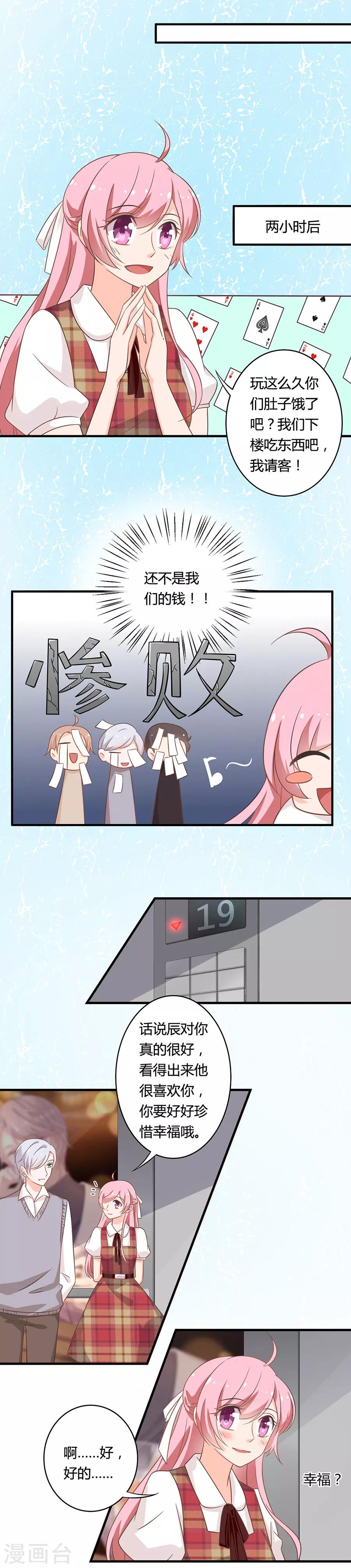 第89话 把输的都给你赢回来-第90话