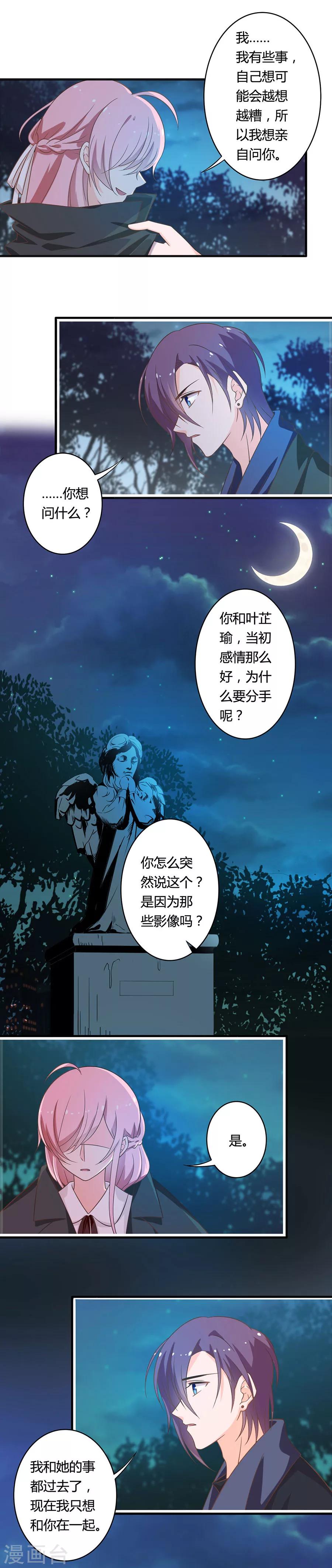 第91话 不要把过去的当成现在-第92话