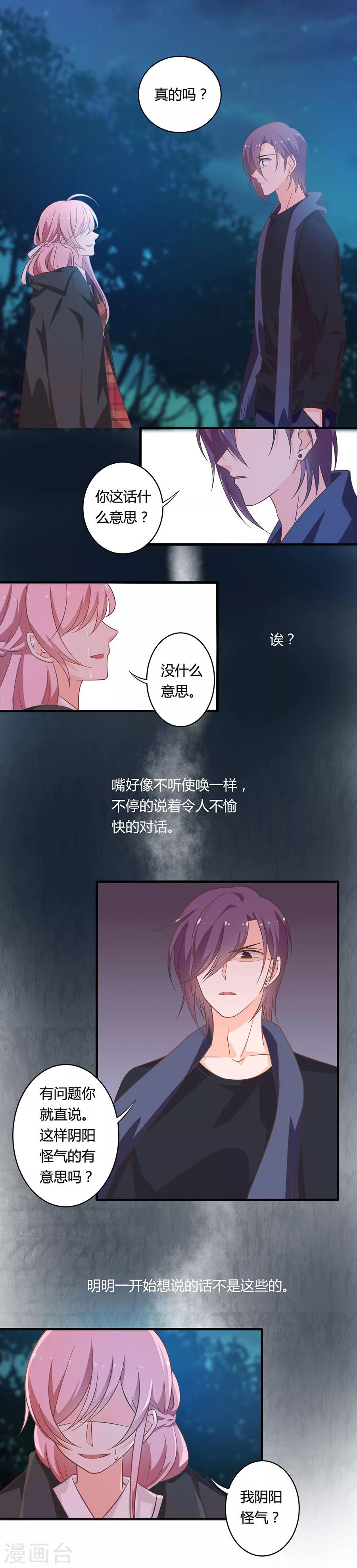 第91话 不要把过去的当成现在-第92话