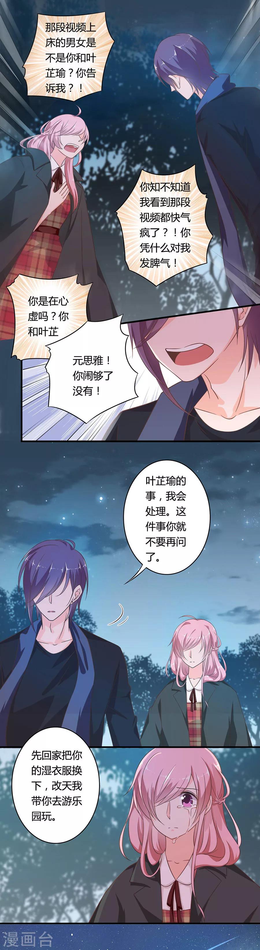 第91话 不要把过去的当成现在-第92话