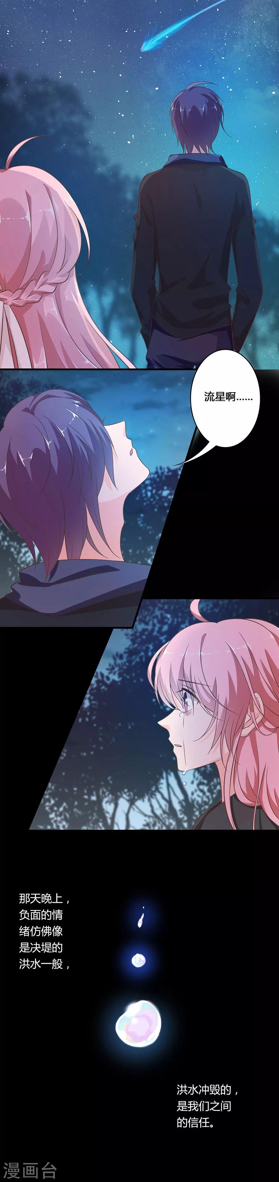 第91话 不要把过去的当成现在-第92话