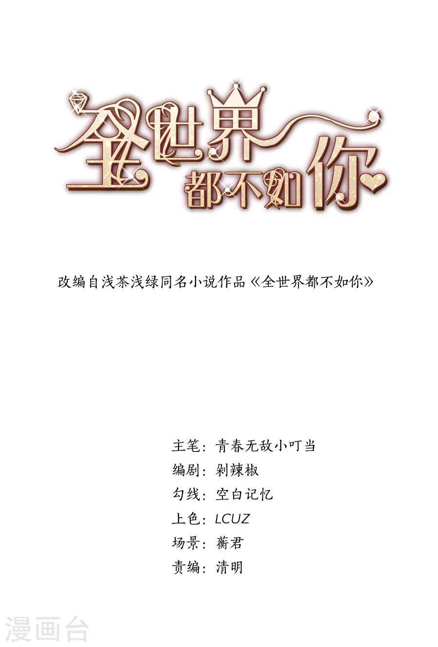 第93话 挑拨-第94话