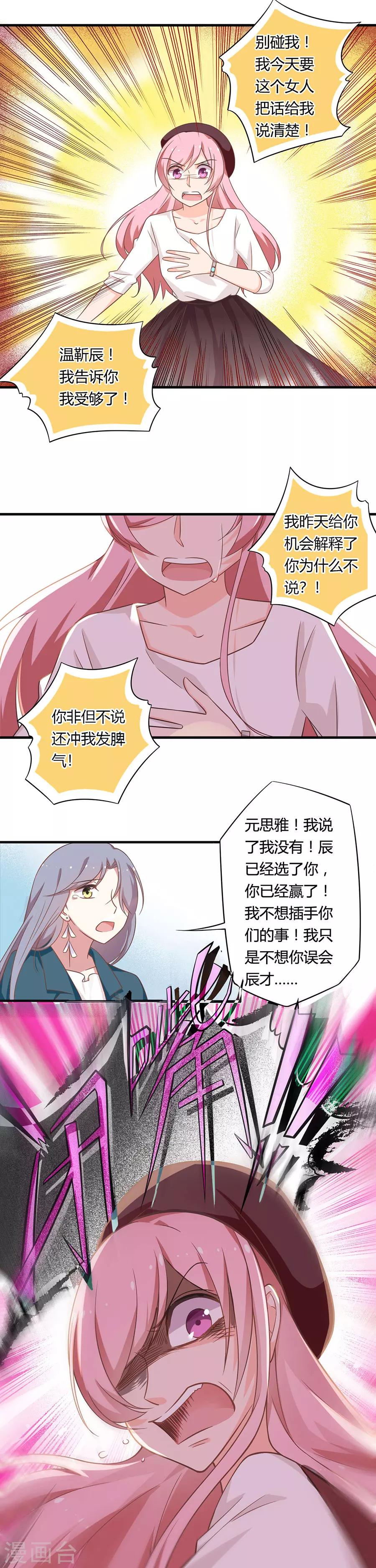 第93话 挑拨-第94话