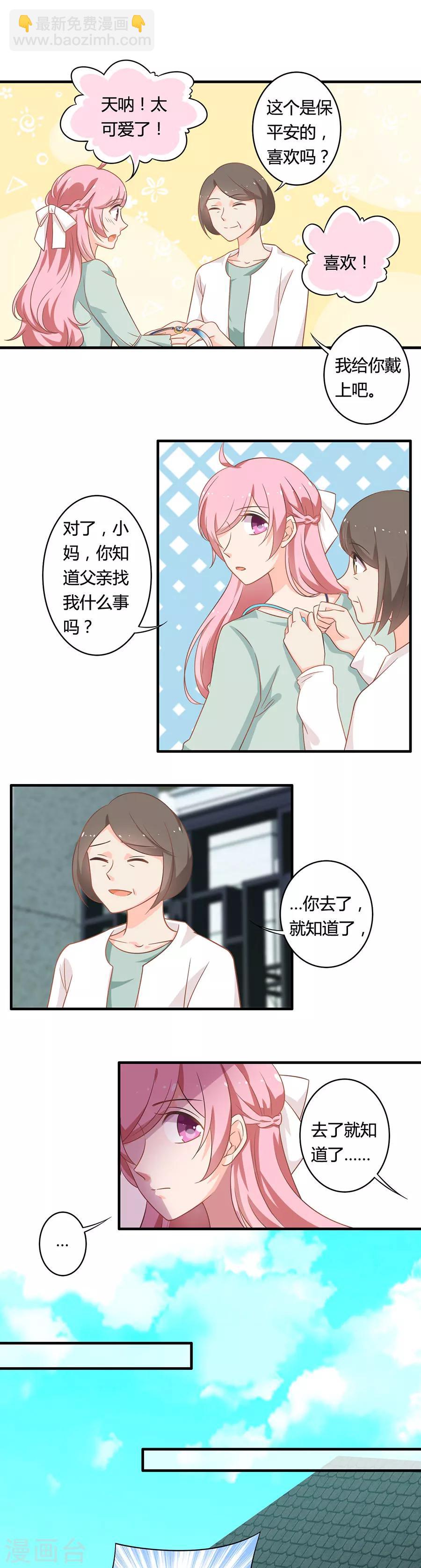 第97话 替身的职责？！-第98话