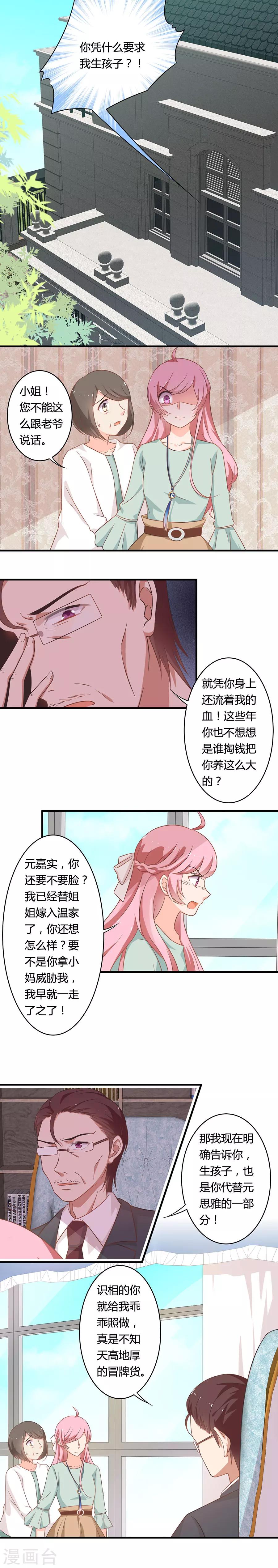 第97话 替身的职责？！-第98话