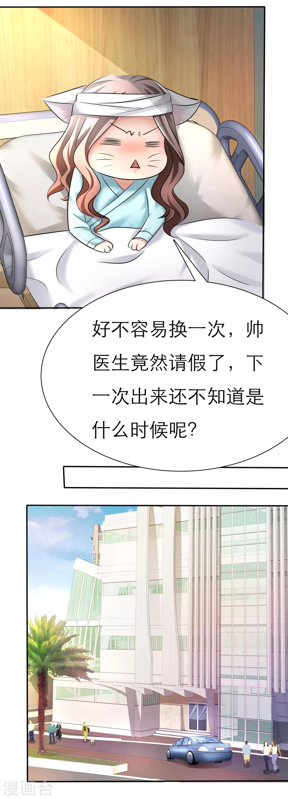 第1话 意外车祸-第2话