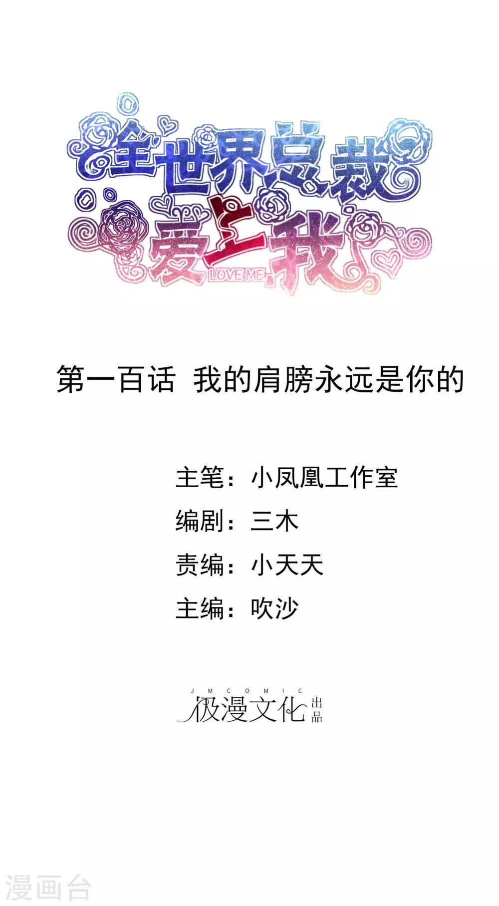 第100话 我的肩膀永远是你的-第102话
