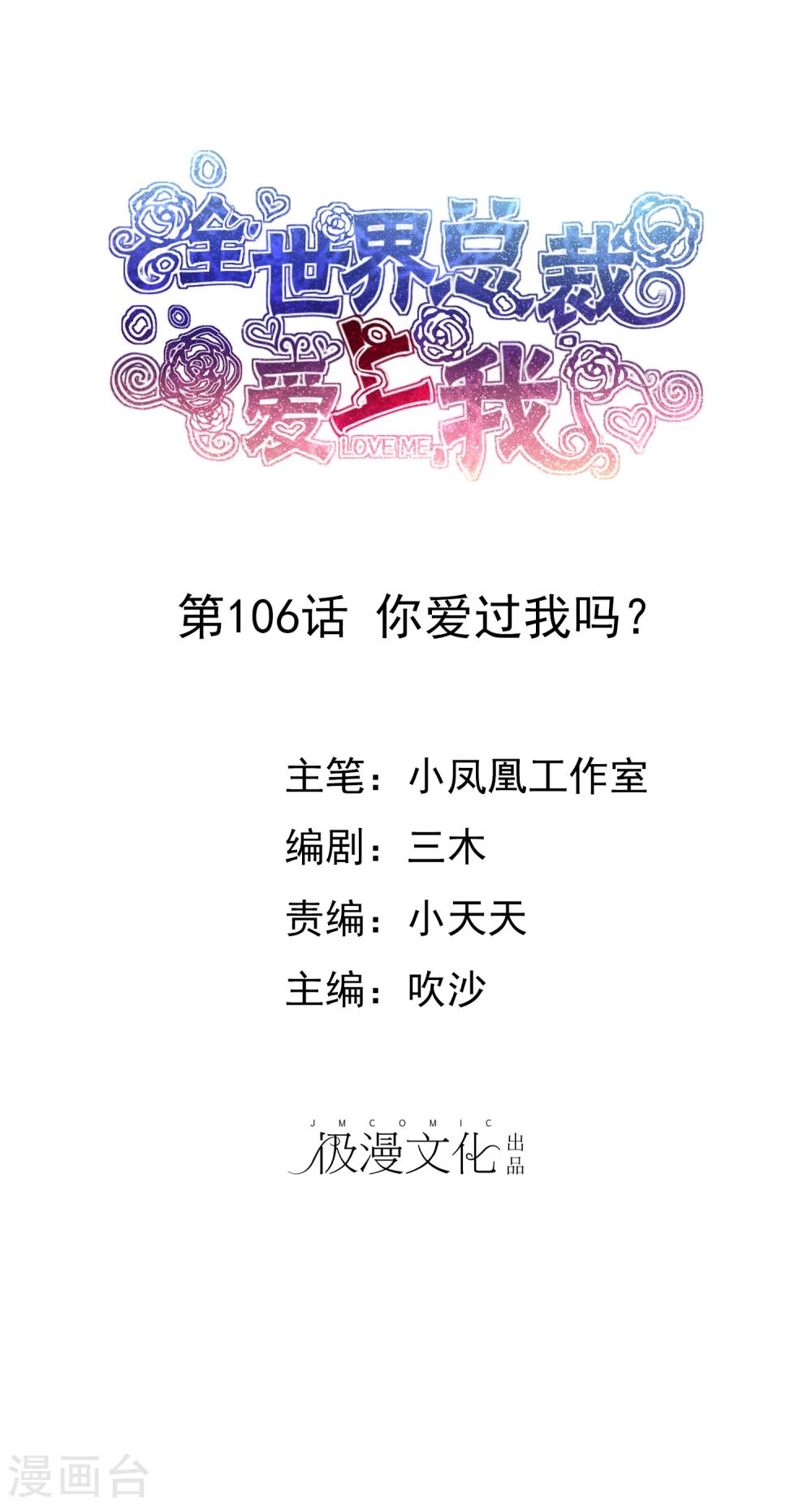 第106话 你爱过我吗？-第108话