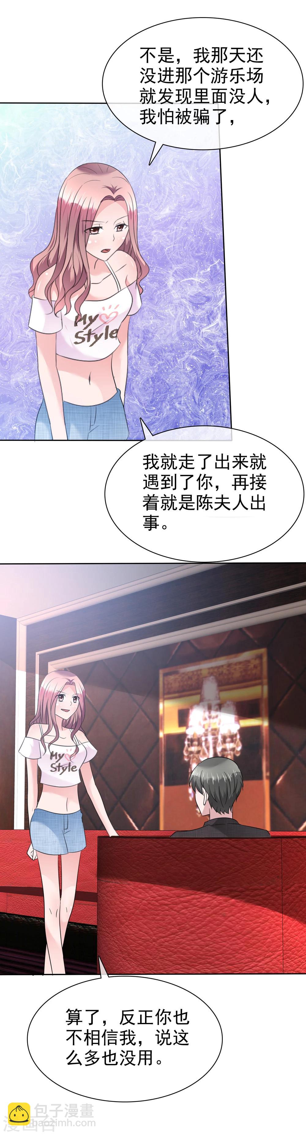 第106话 你爱过我吗？-第108话