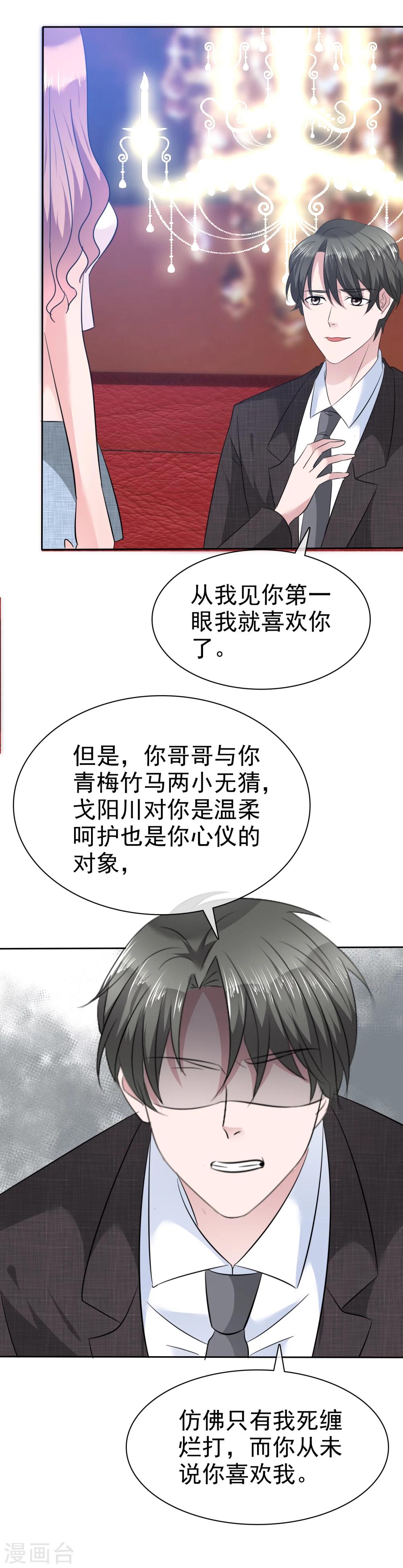 第106话 你爱过我吗？-第108话