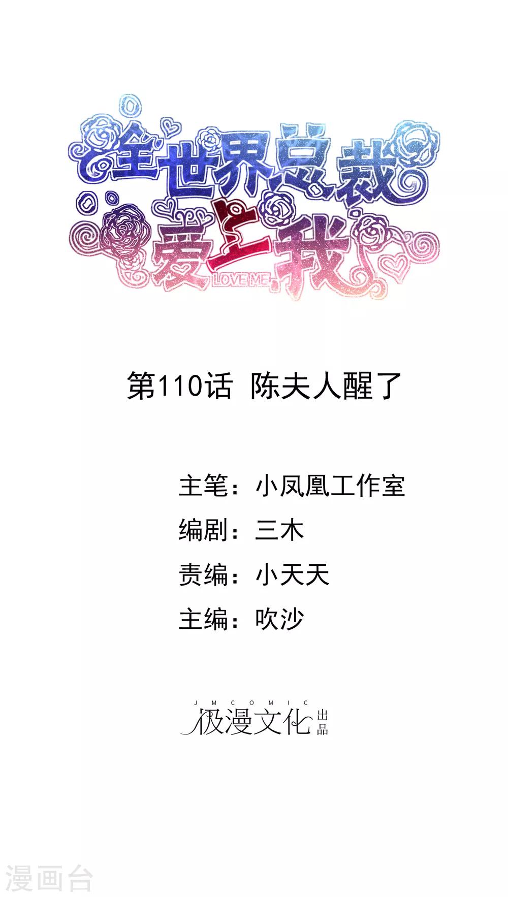 第110话 陈夫人醒了-第112话