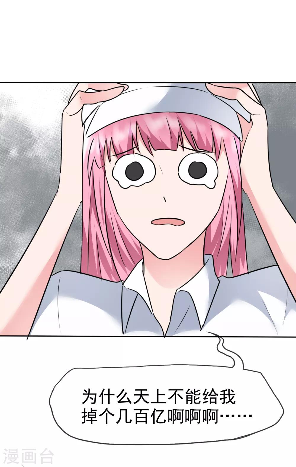 第2季3话 这女人换套路了？-第118话