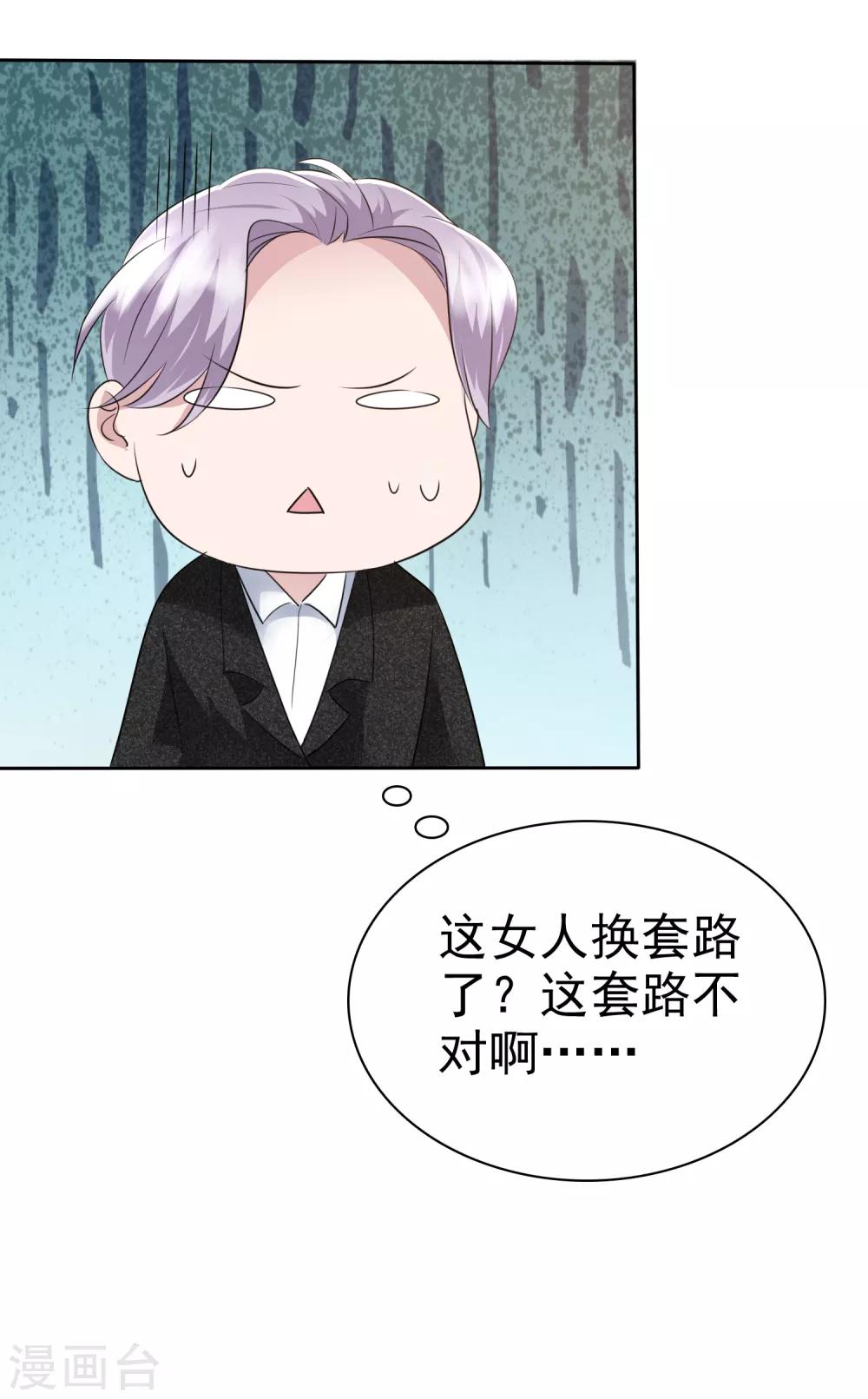 第2季3话 这女人换套路了？-第118话