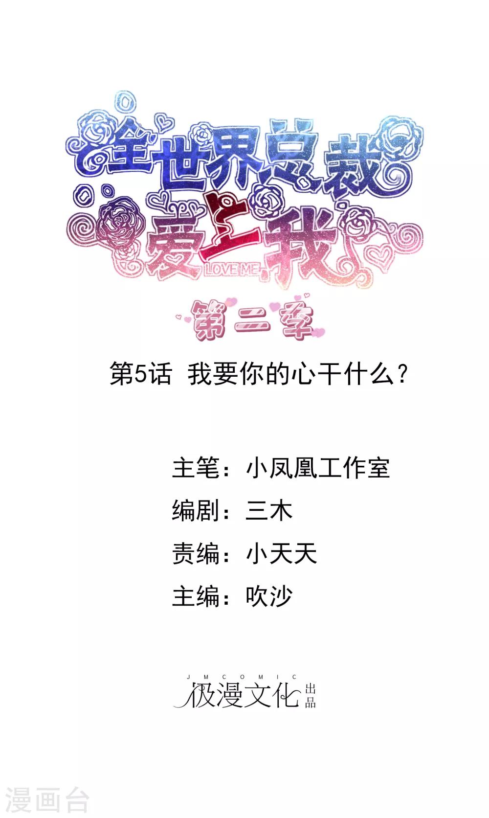 第2季5话 我要你的心干什么？-第120话