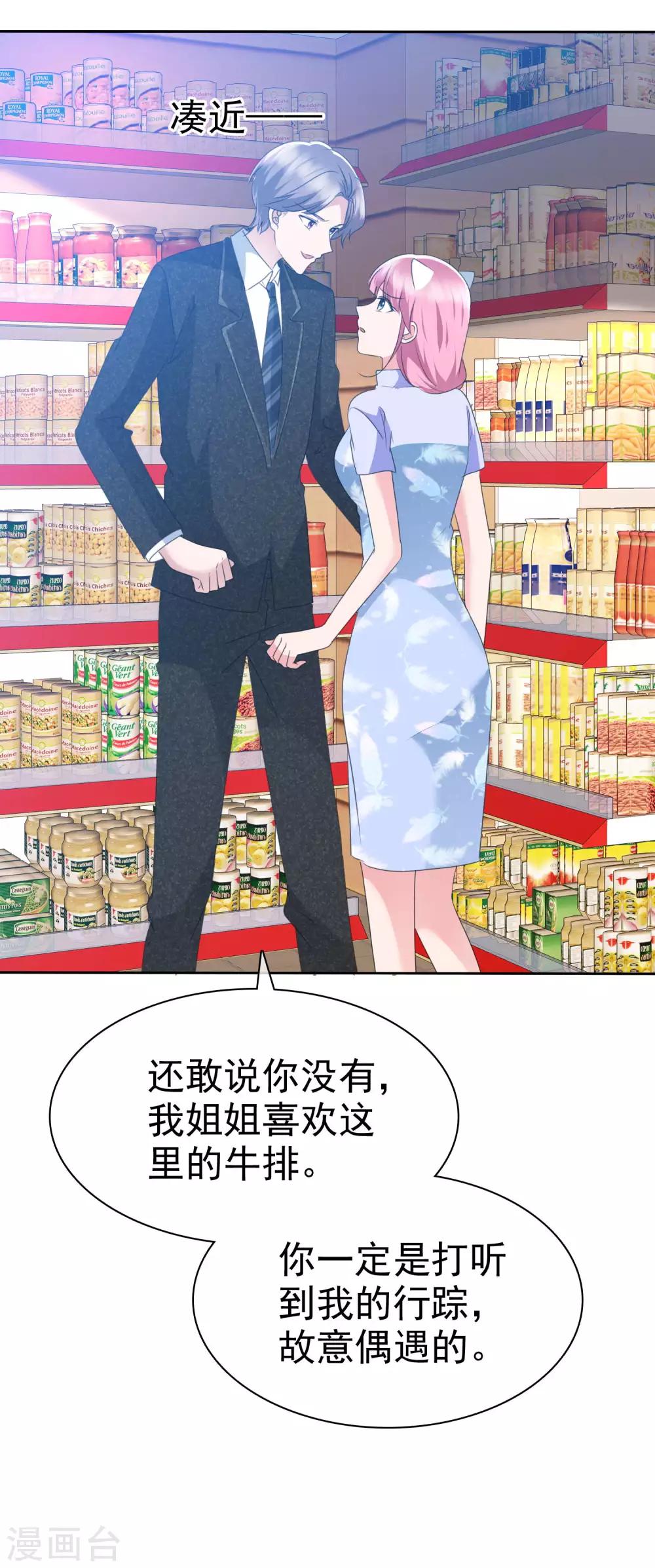 第2季11话 蠢女人，你竟然还想勾引我？-第126话