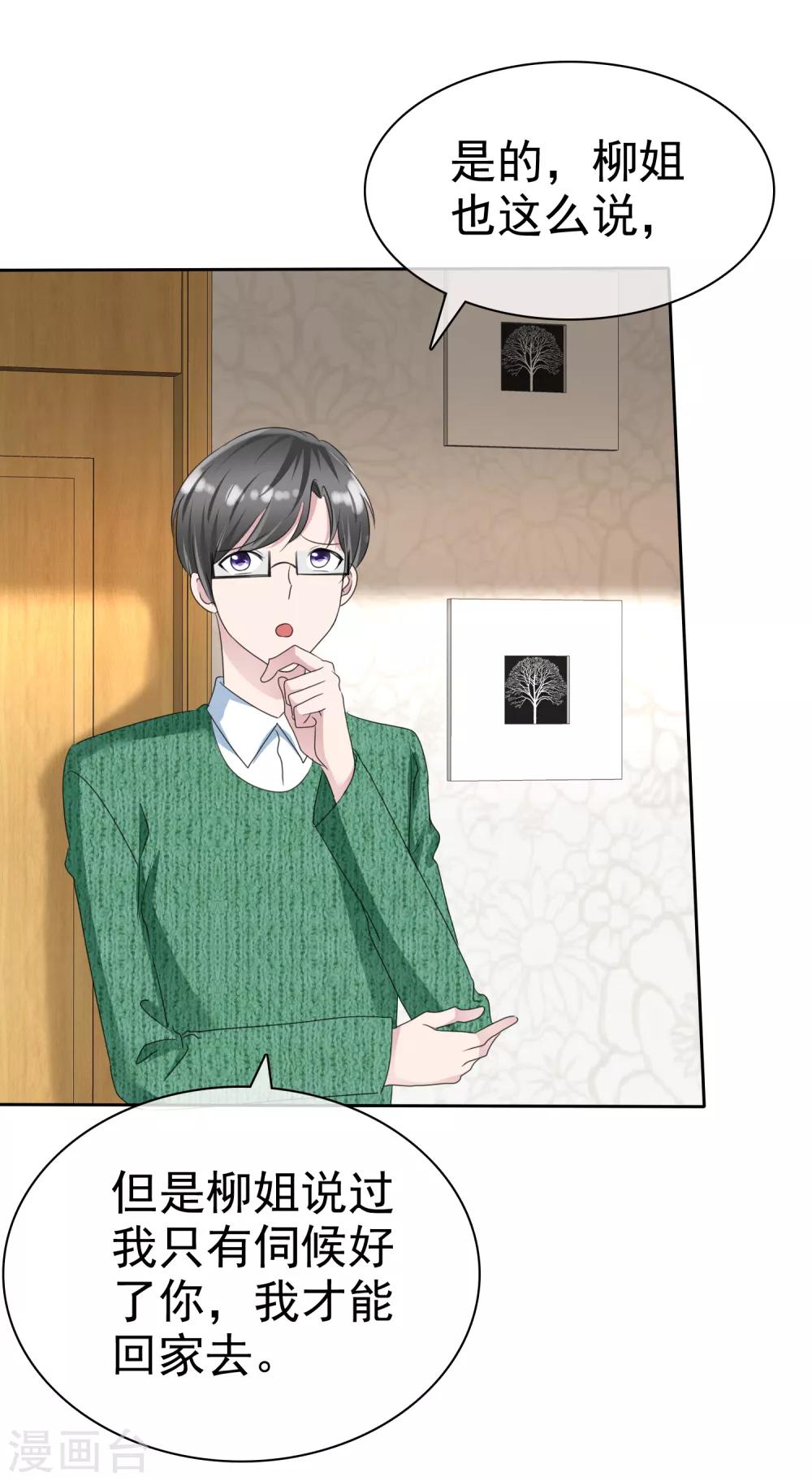 第2季11话 蠢女人，你竟然还想勾引我？-第126话