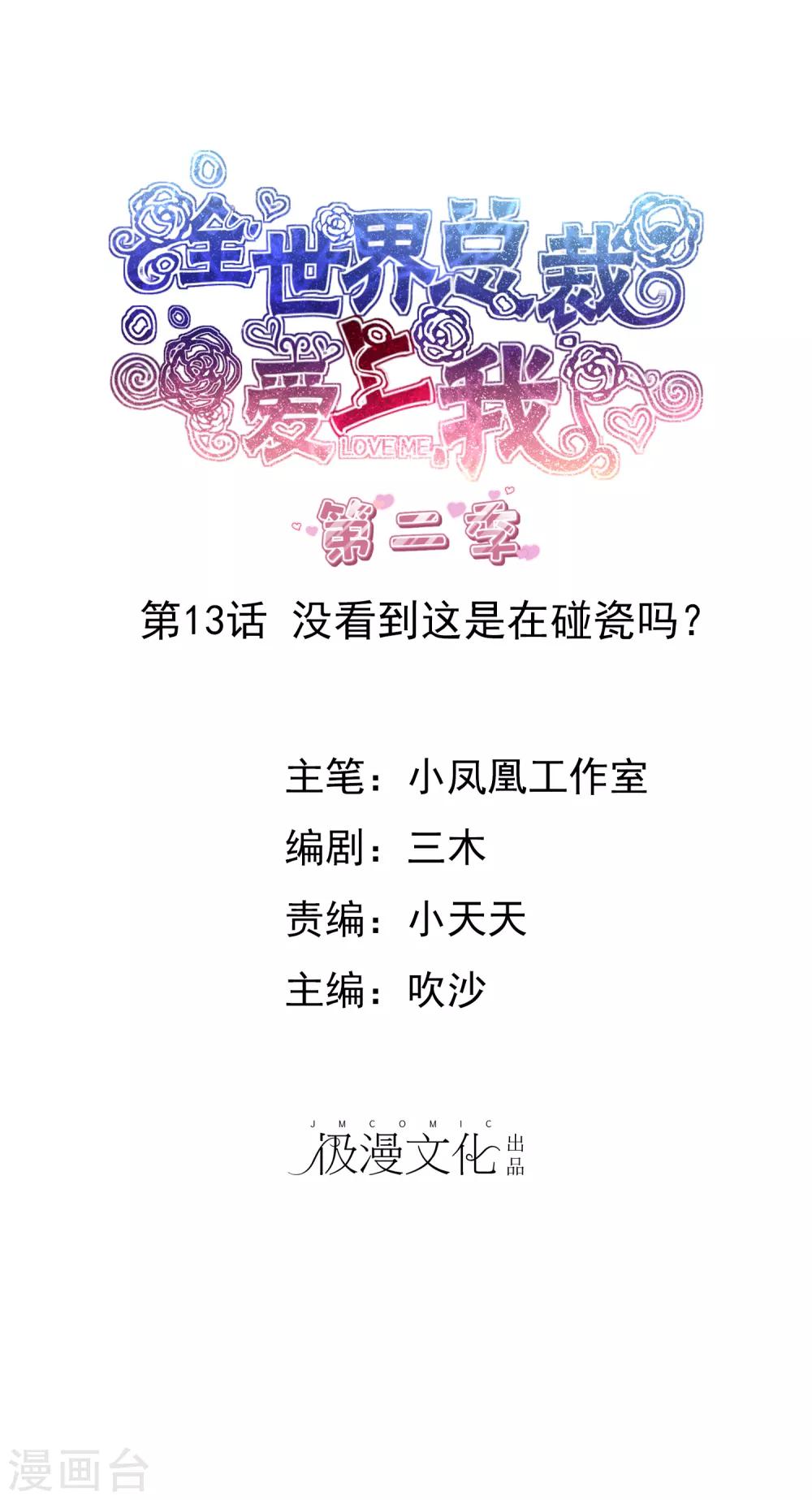 第2季13话 没看到这是在碰瓷吗？-第128话