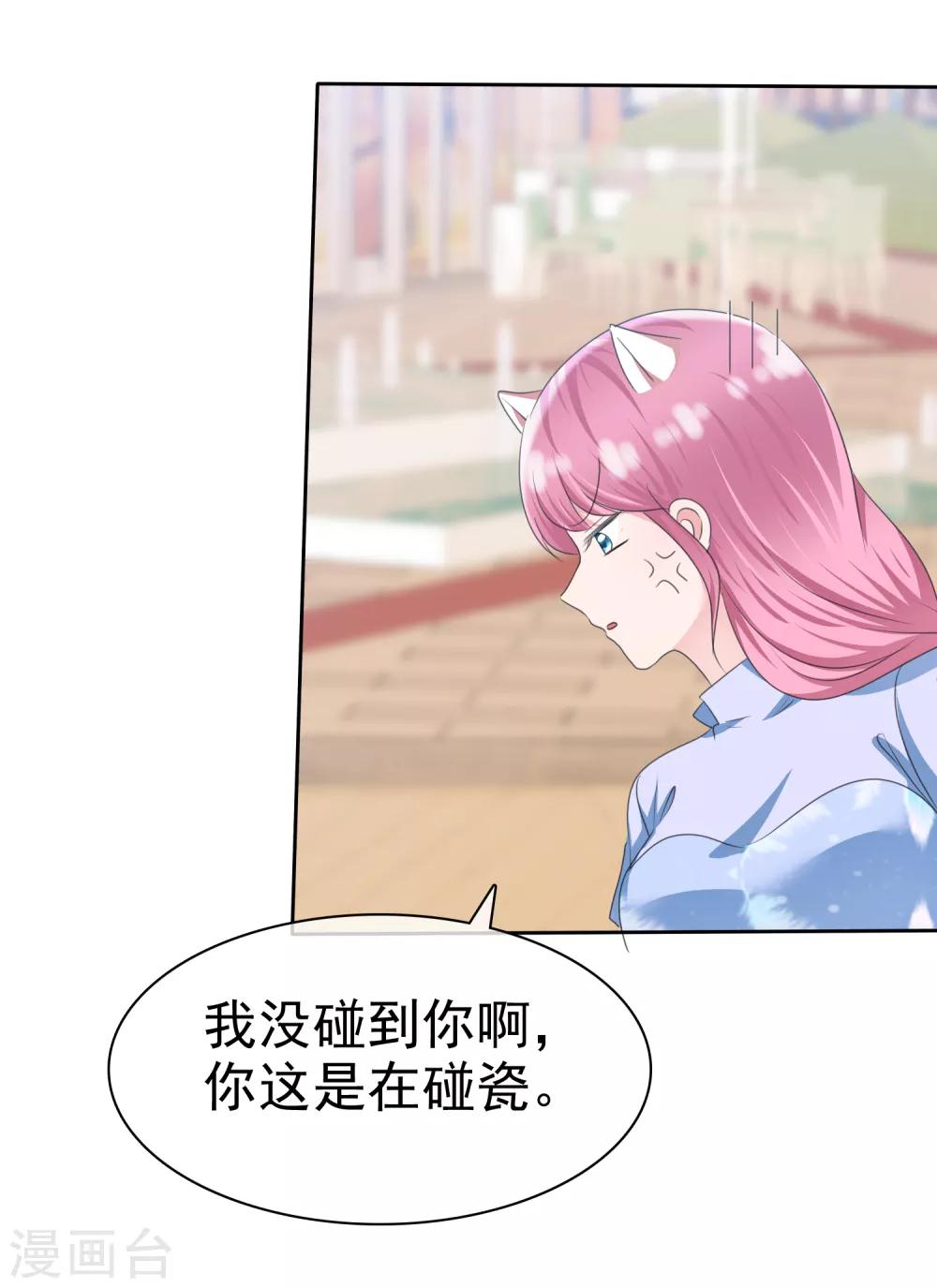 第2季13话 没看到这是在碰瓷吗？-第128话