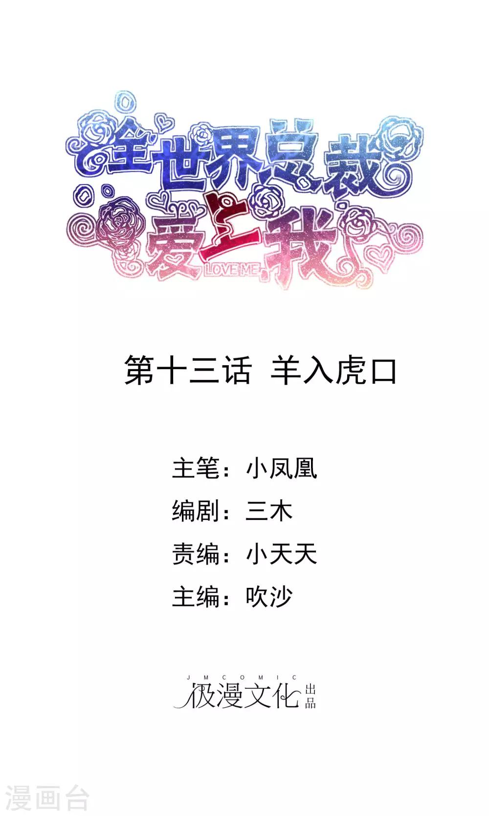 第13话 羊入虎口-第14话