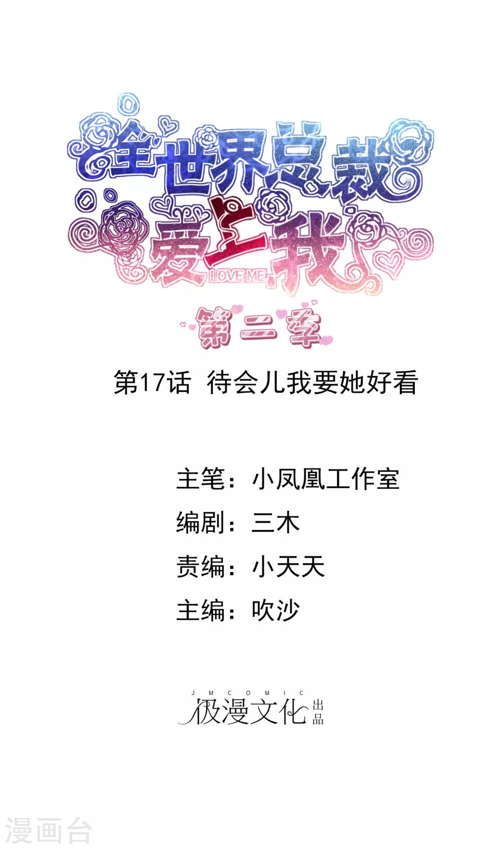 第2季17话 待会儿我要她好看-第132话