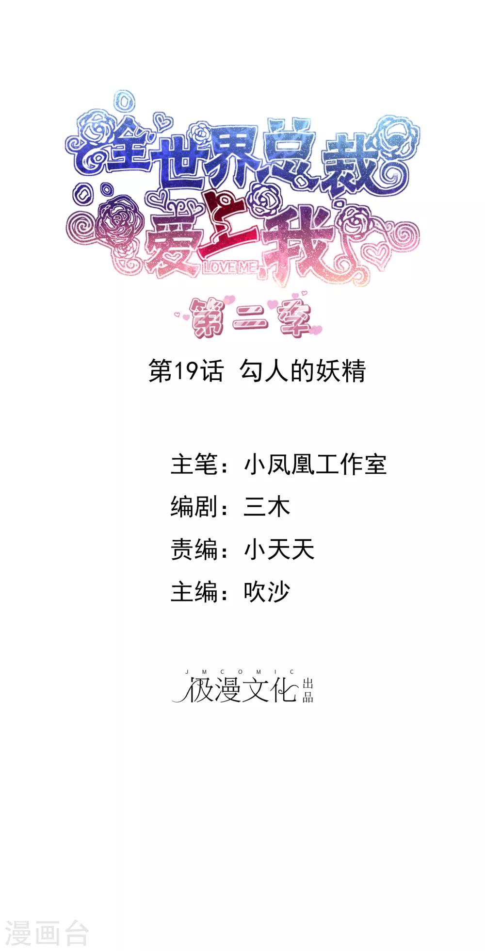 第2季19话 勾人的妖精-第134话