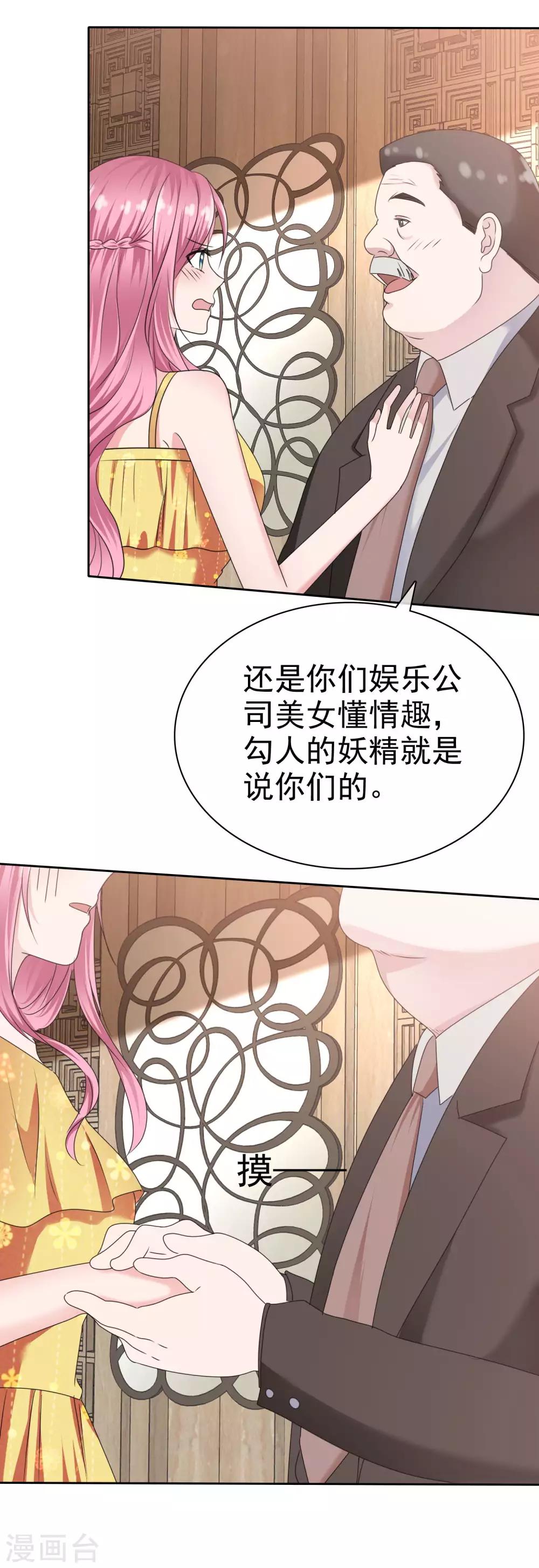 第2季19话 勾人的妖精-第134话