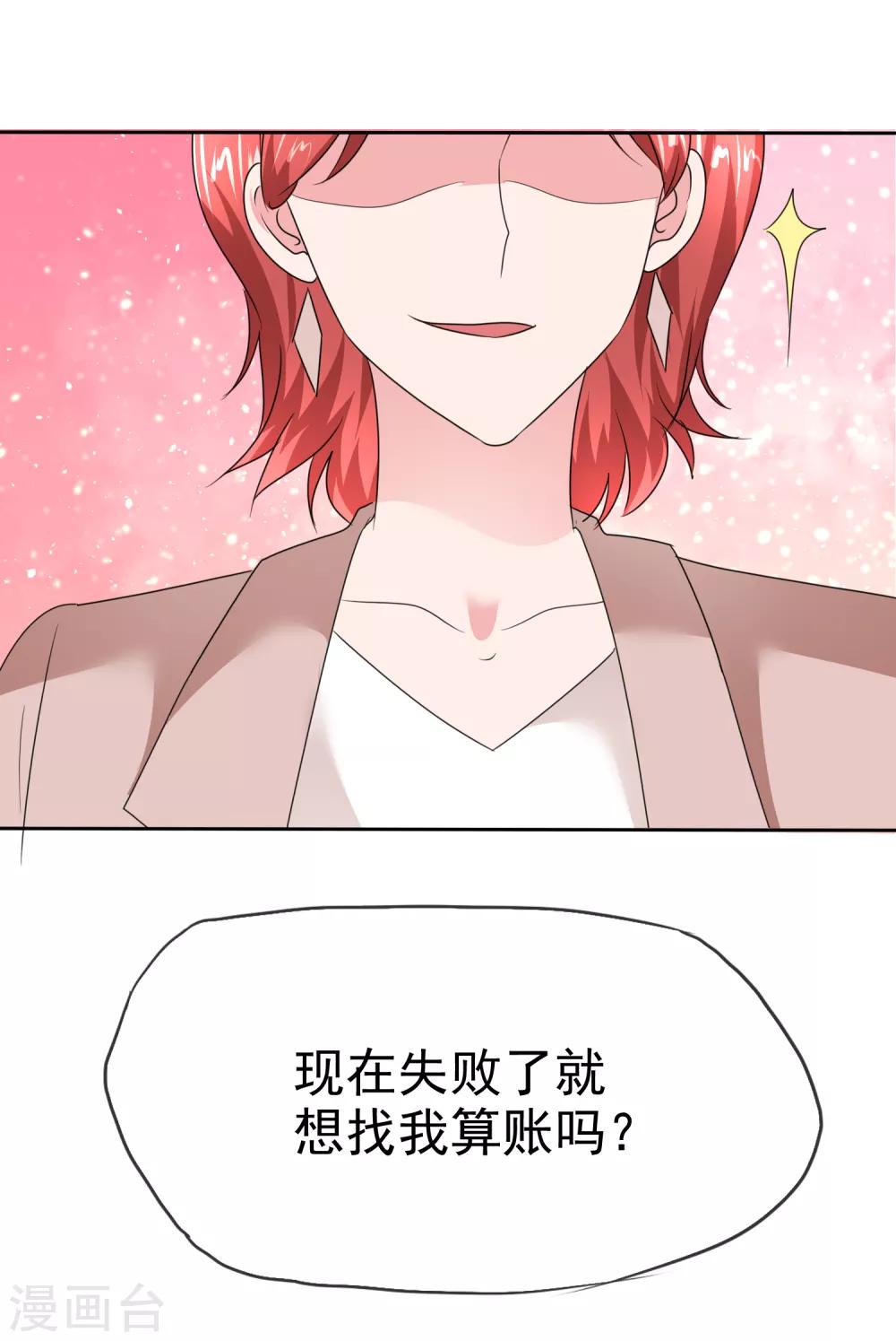 第2季21话 失败了想找我算账吗？-第136话